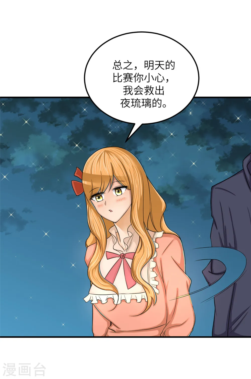 第79话 不然你也亲我一下 第38页