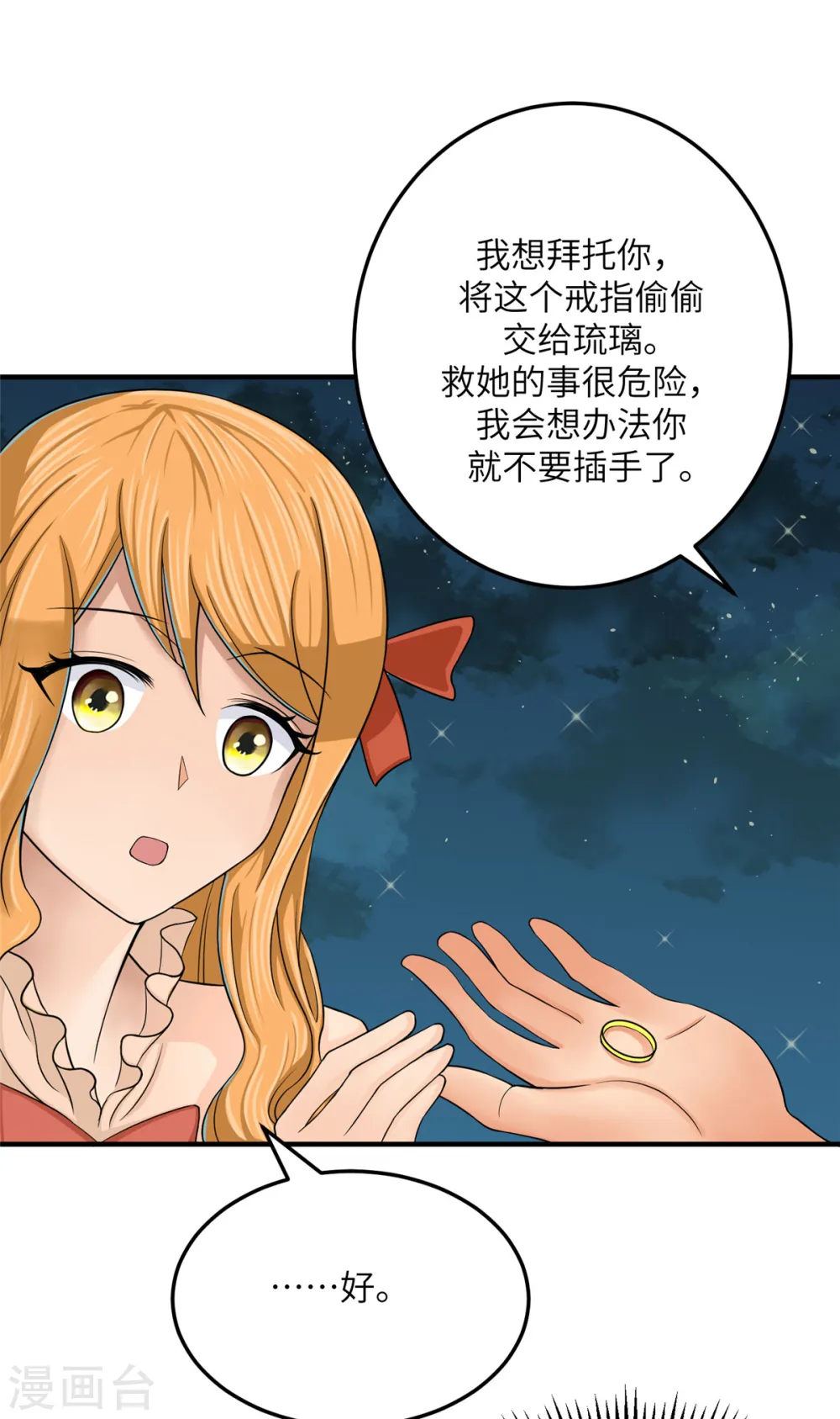 第79话 不然你也亲我一下 第40页