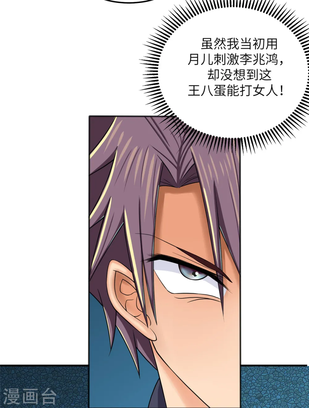 第79话 不然你也亲我一下 第41页