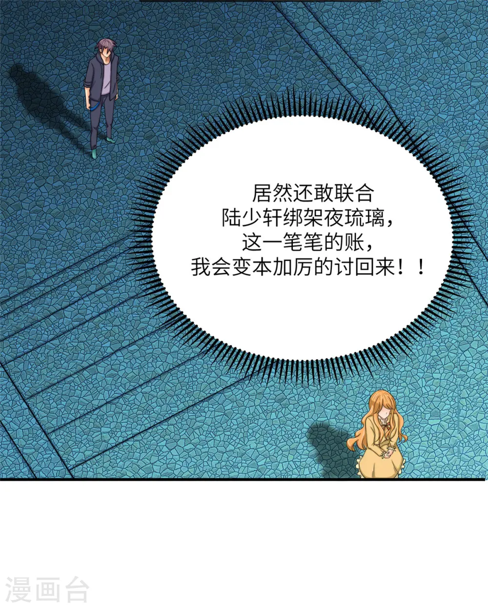 第79话 不然你也亲我一下 第42页