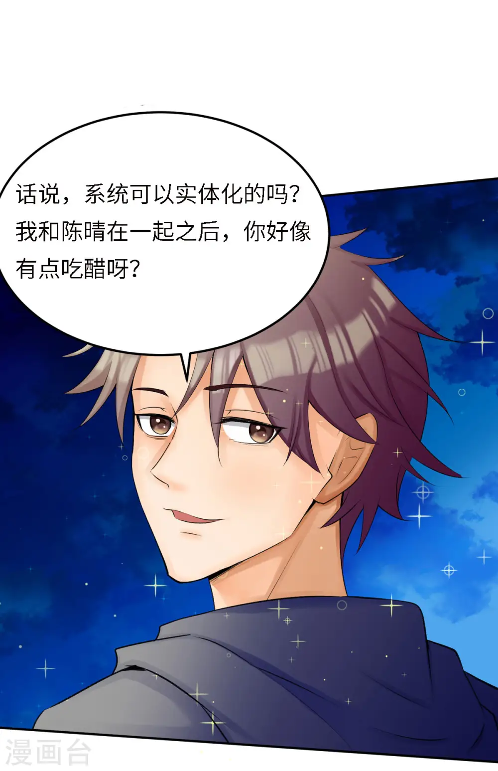 第79话 不然你也亲我一下 第44页