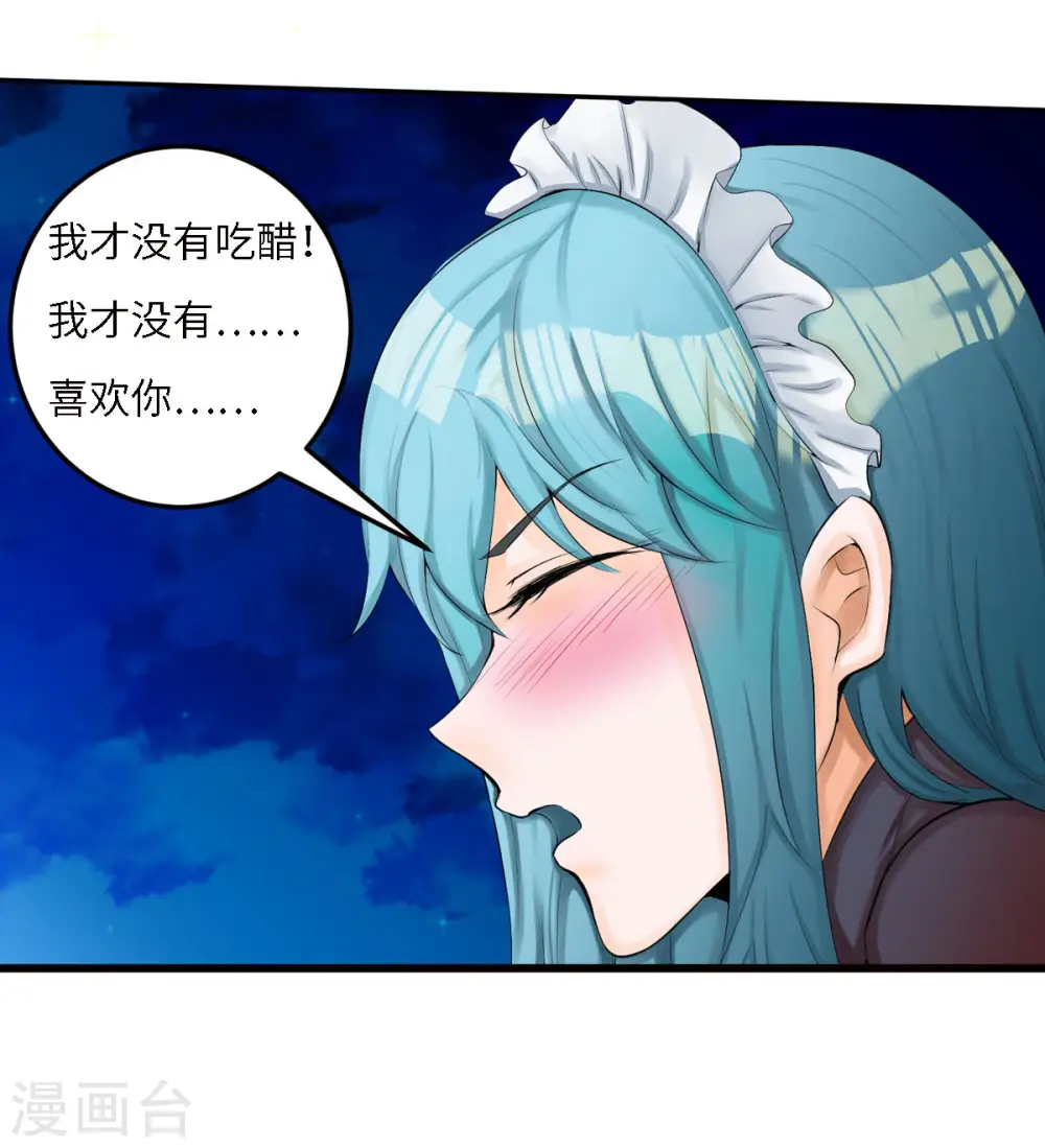 第79话 不然你也亲我一下 第45页