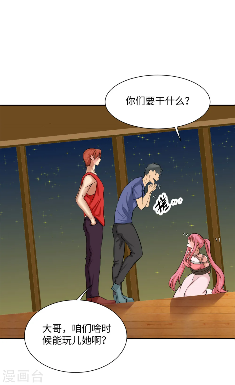 第78话 按计划行事 第4页