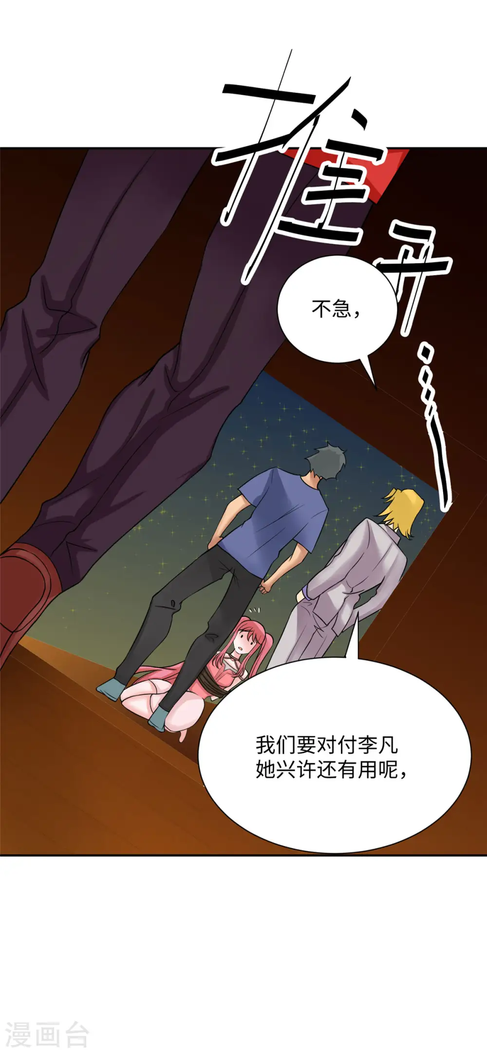 第78话 按计划行事 第6页