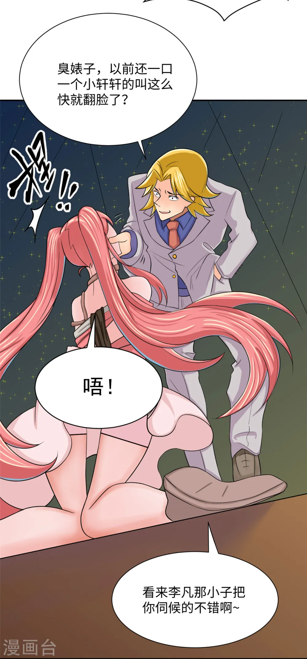 第78话 按计划行事 第8页