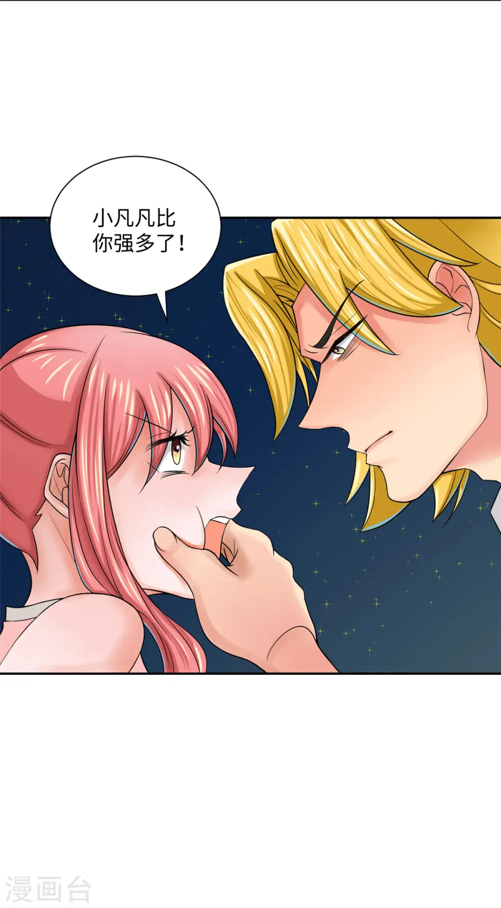第78话 按计划行事 第9页