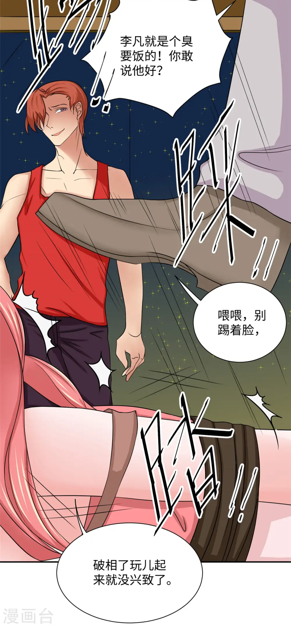 第78话 按计划行事 第11页