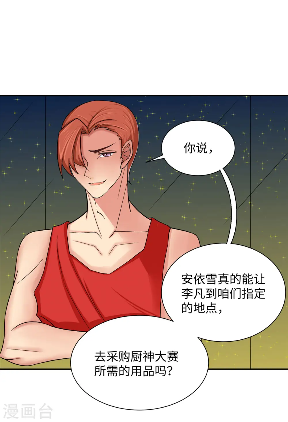 第78话 按计划行事 第12页