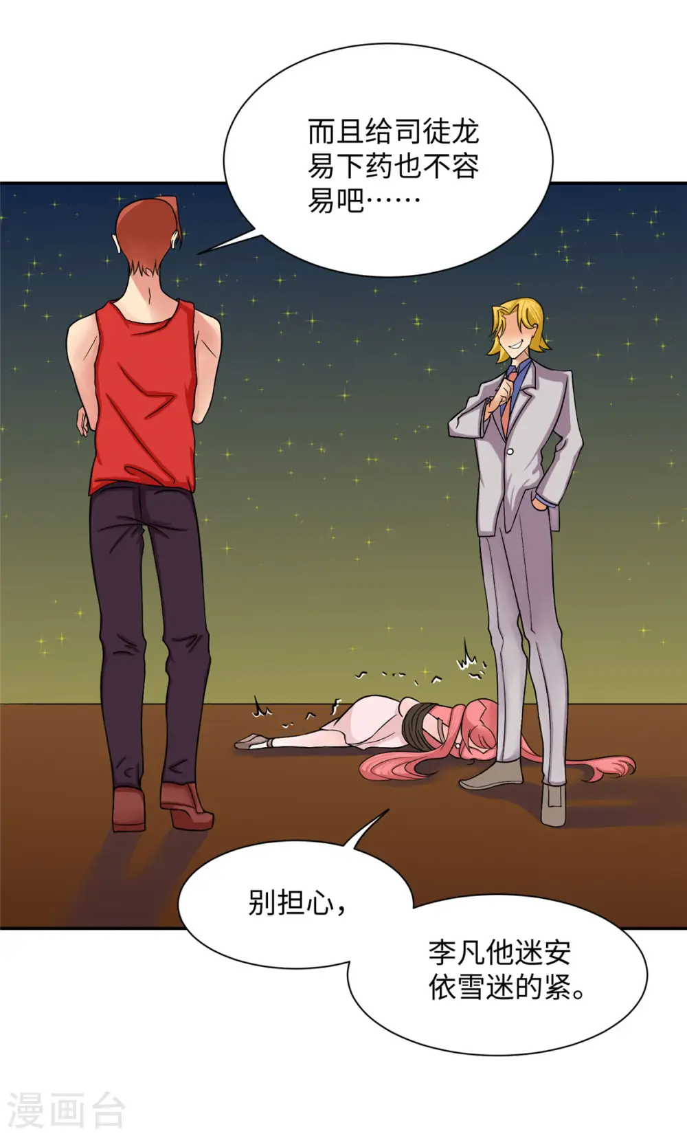 第78话 按计划行事 第13页
