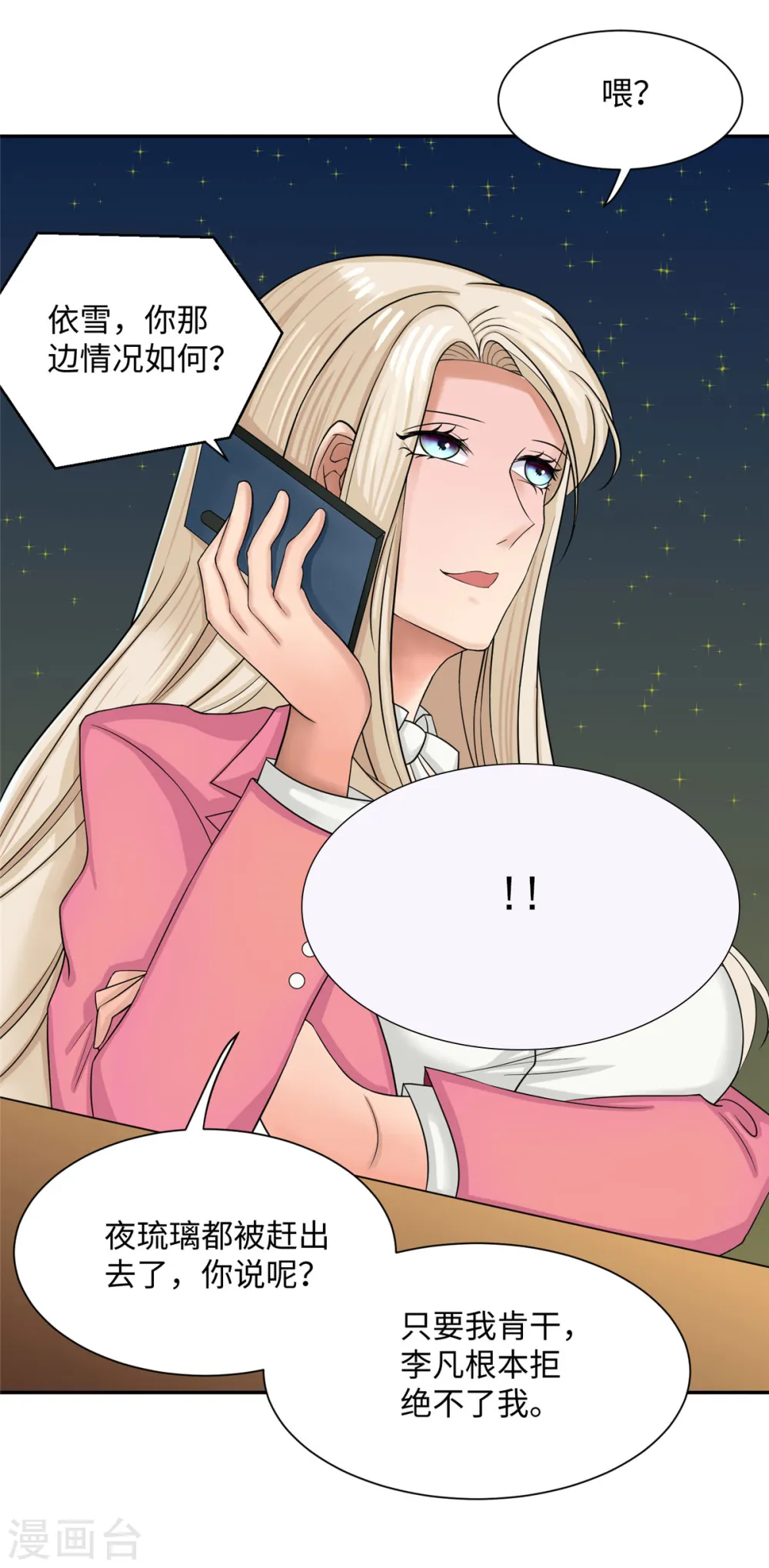 第78话 按计划行事 第19页