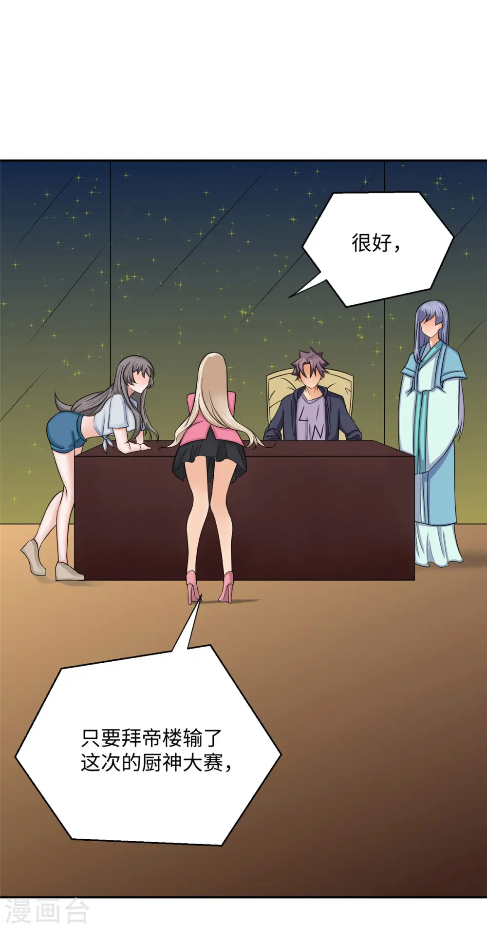 第78话 按计划行事 第20页