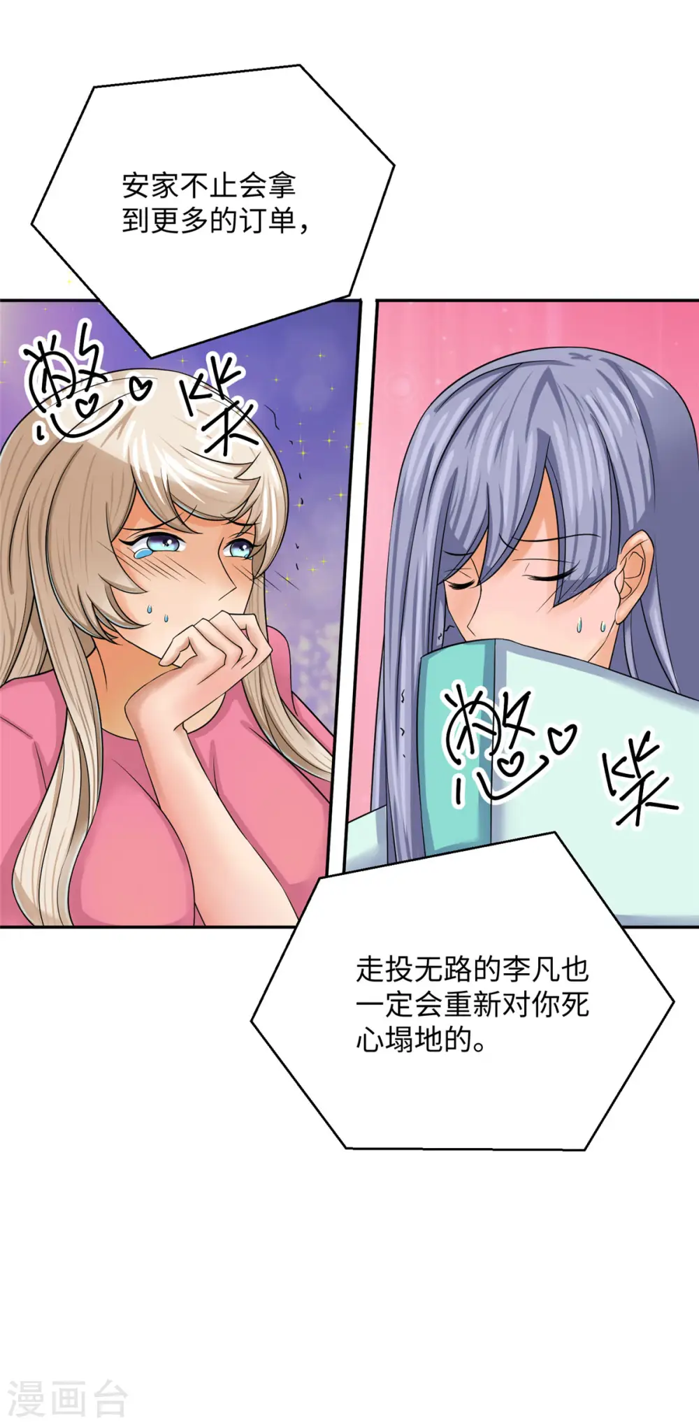 第78话 按计划行事 第21页