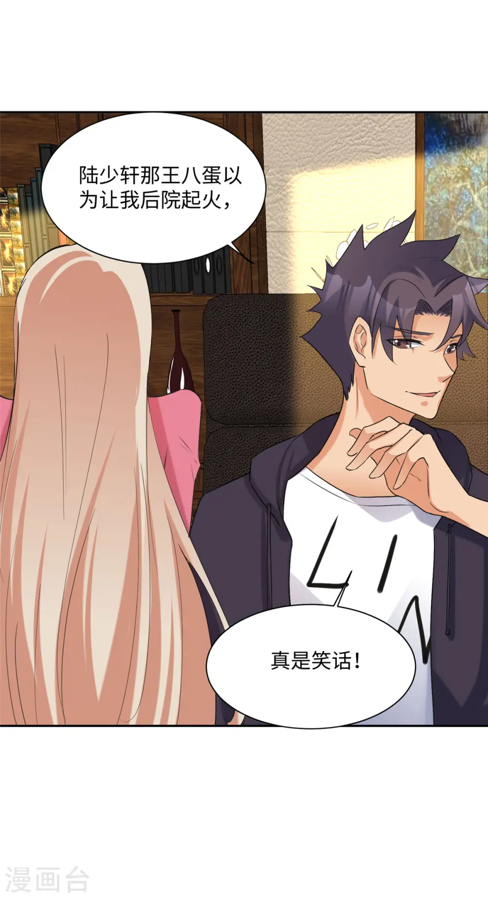 第78话 按计划行事 第23页