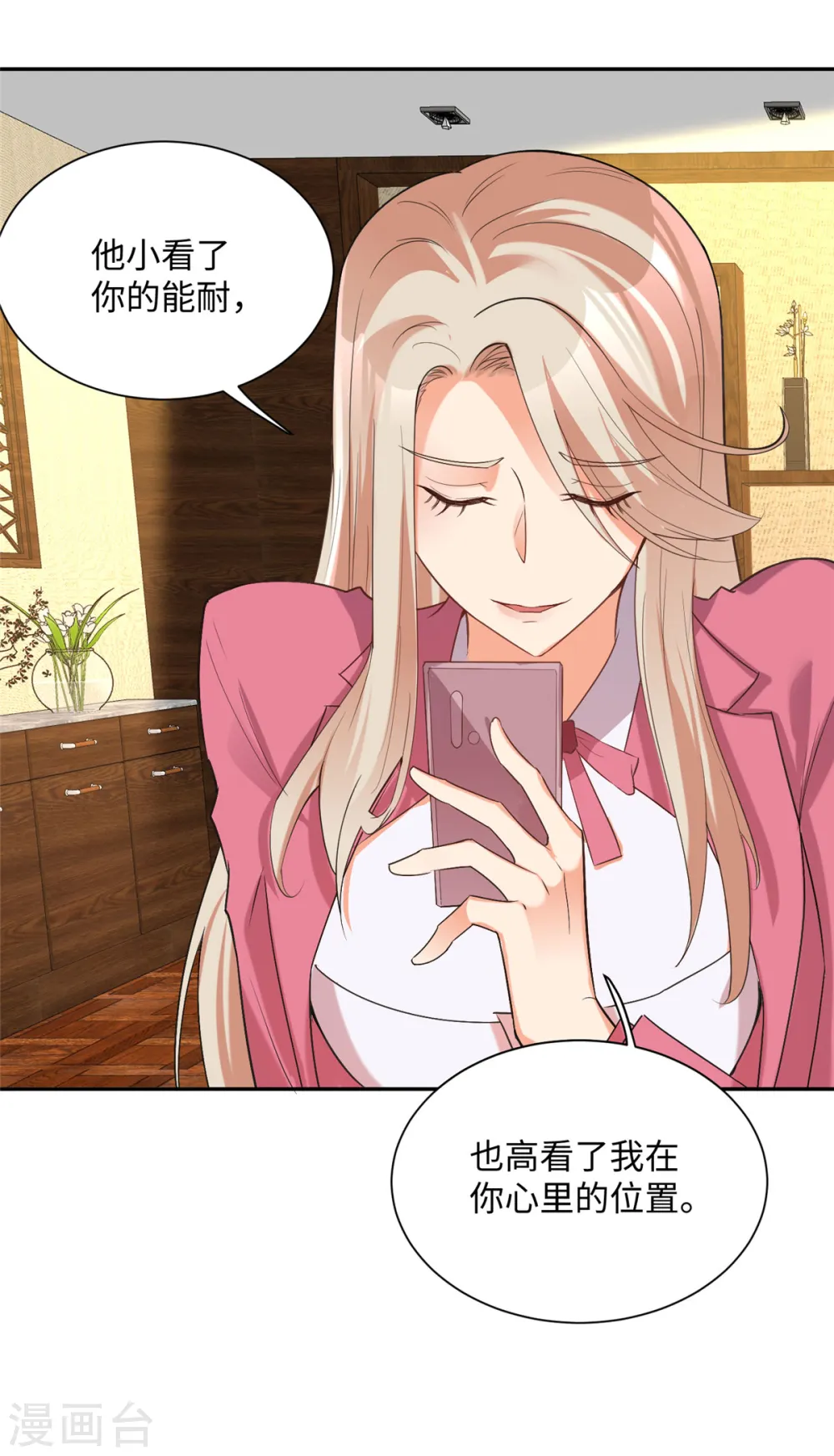 第78话 按计划行事 第24页