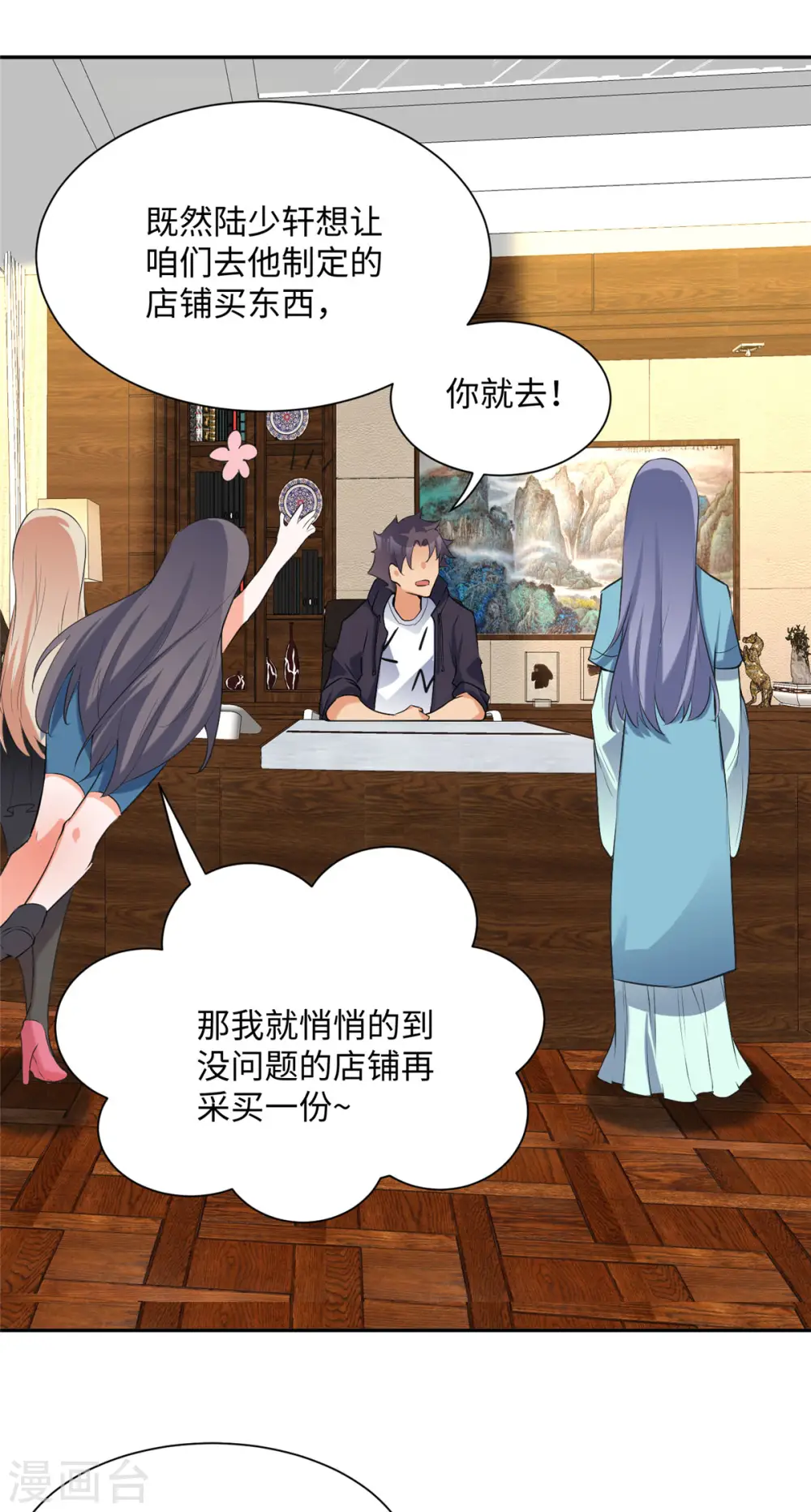 第78话 按计划行事 第25页