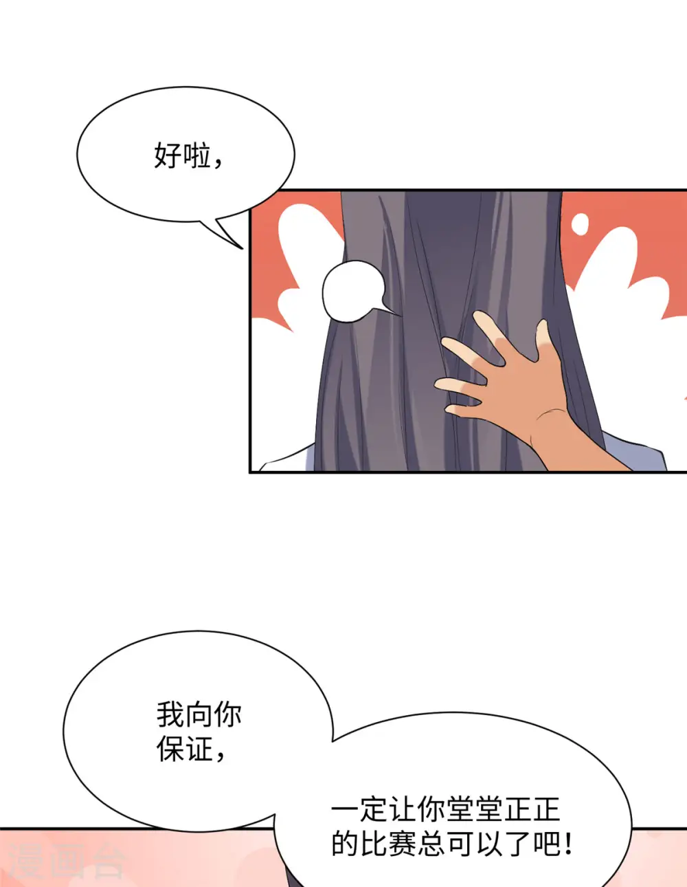 第78话 按计划行事 第27页