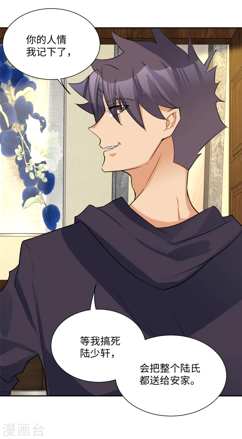 第78话 按计划行事 第31页
