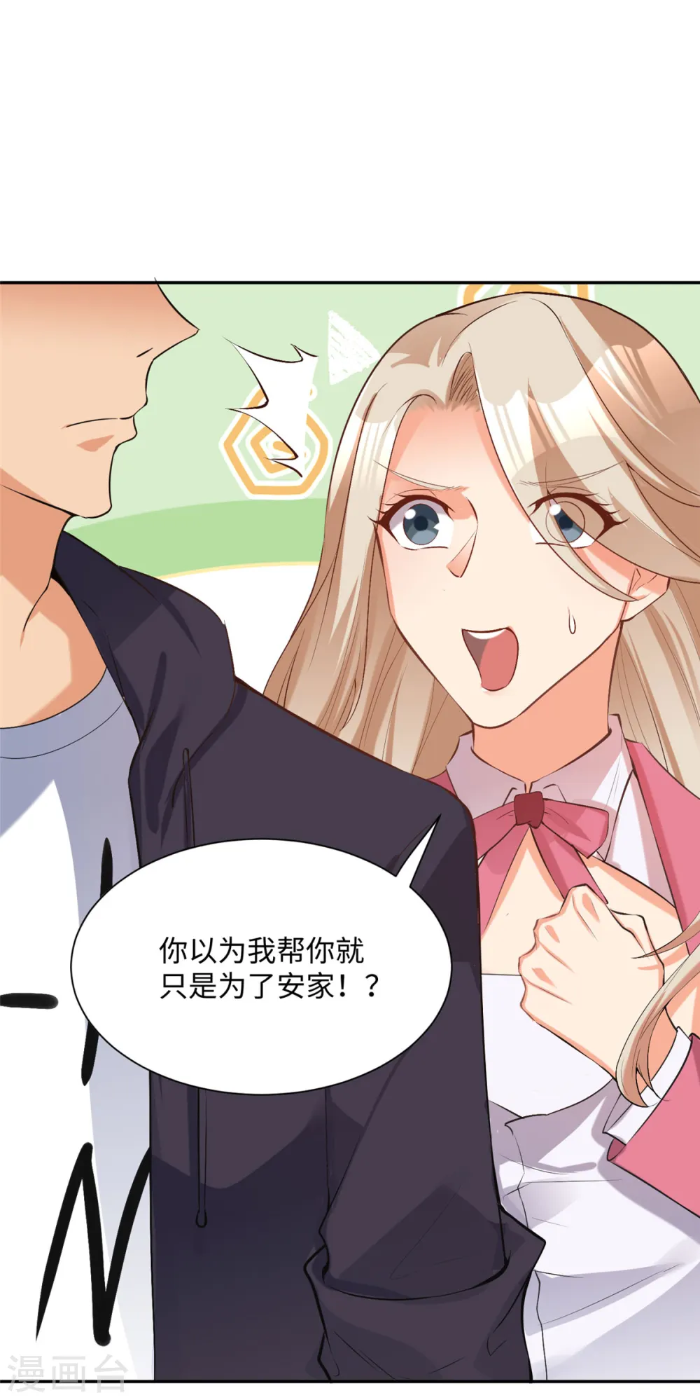 第78话 按计划行事 第32页
