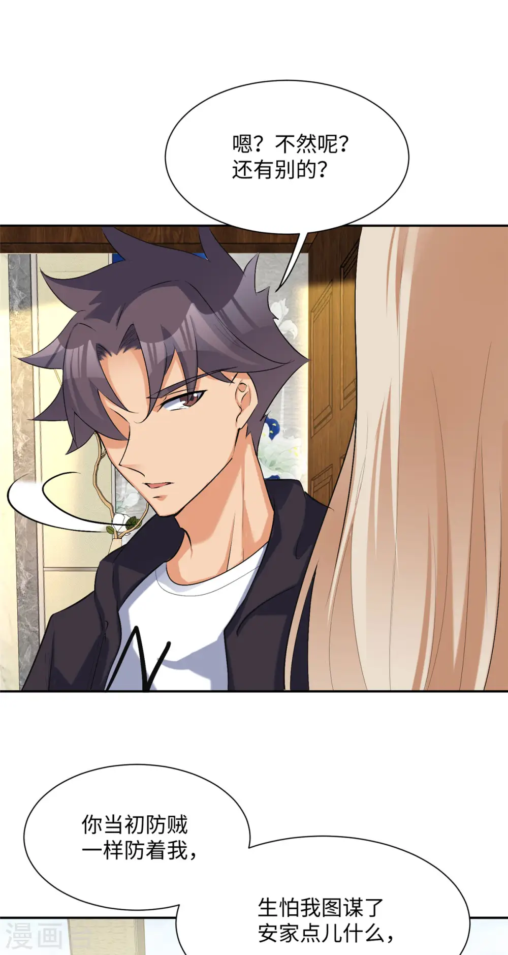 第78话 按计划行事 第33页