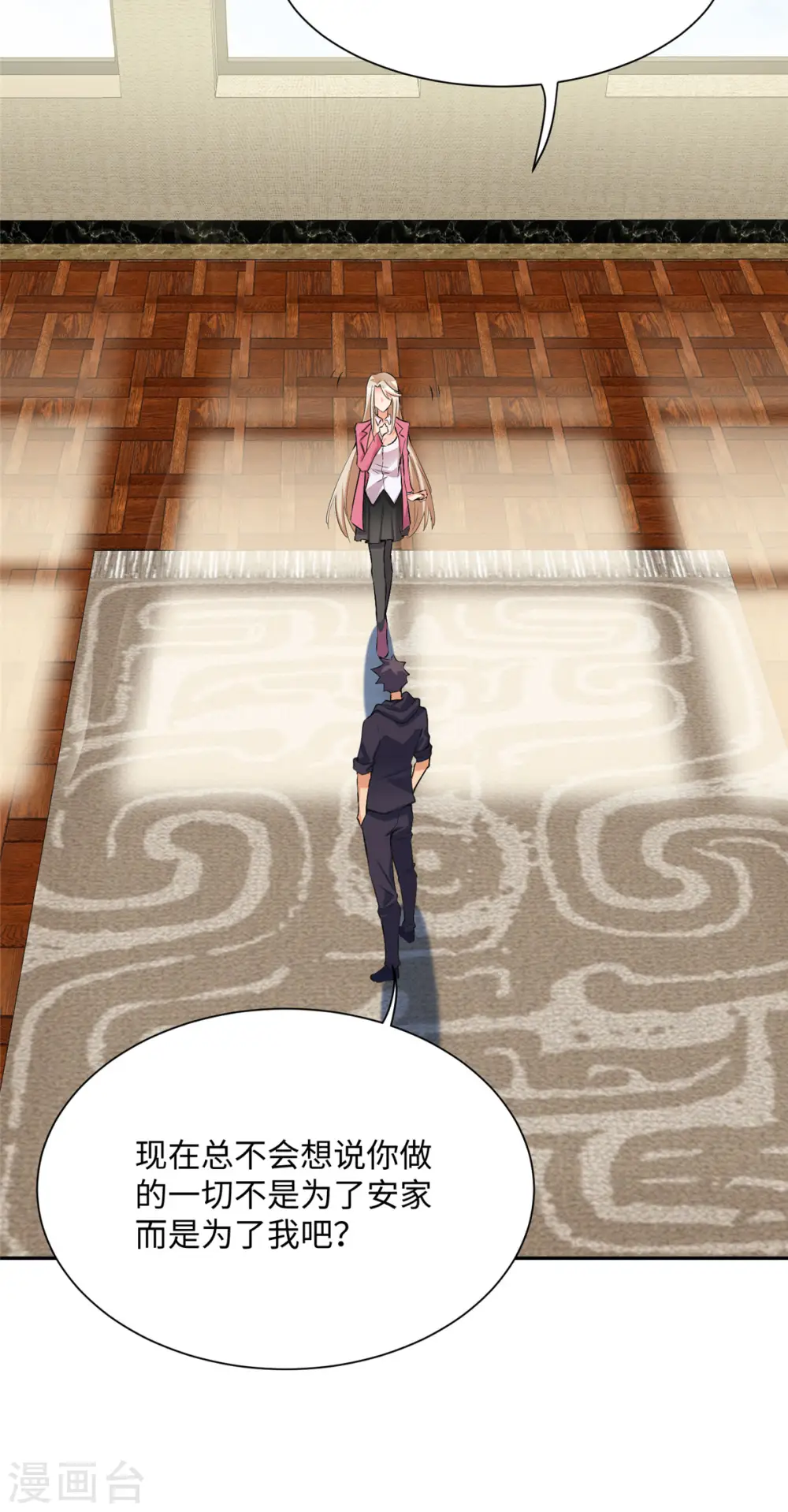 第78话 按计划行事 第34页