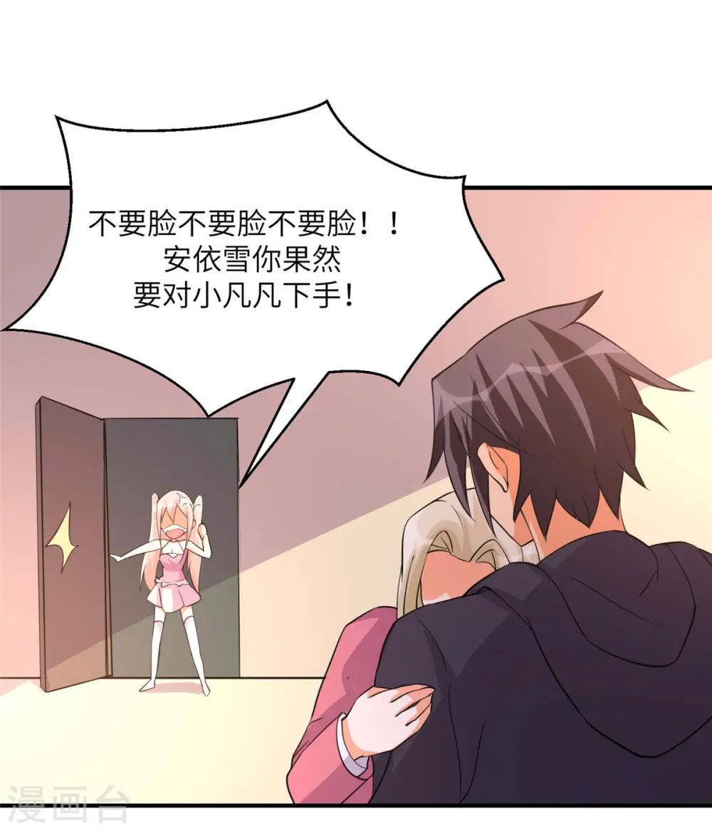 第77话 李凡的正妻之争 第2页