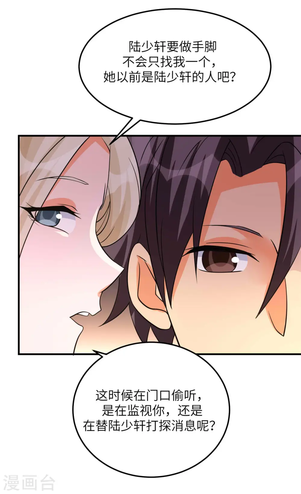 第77话 李凡的正妻之争 第3页