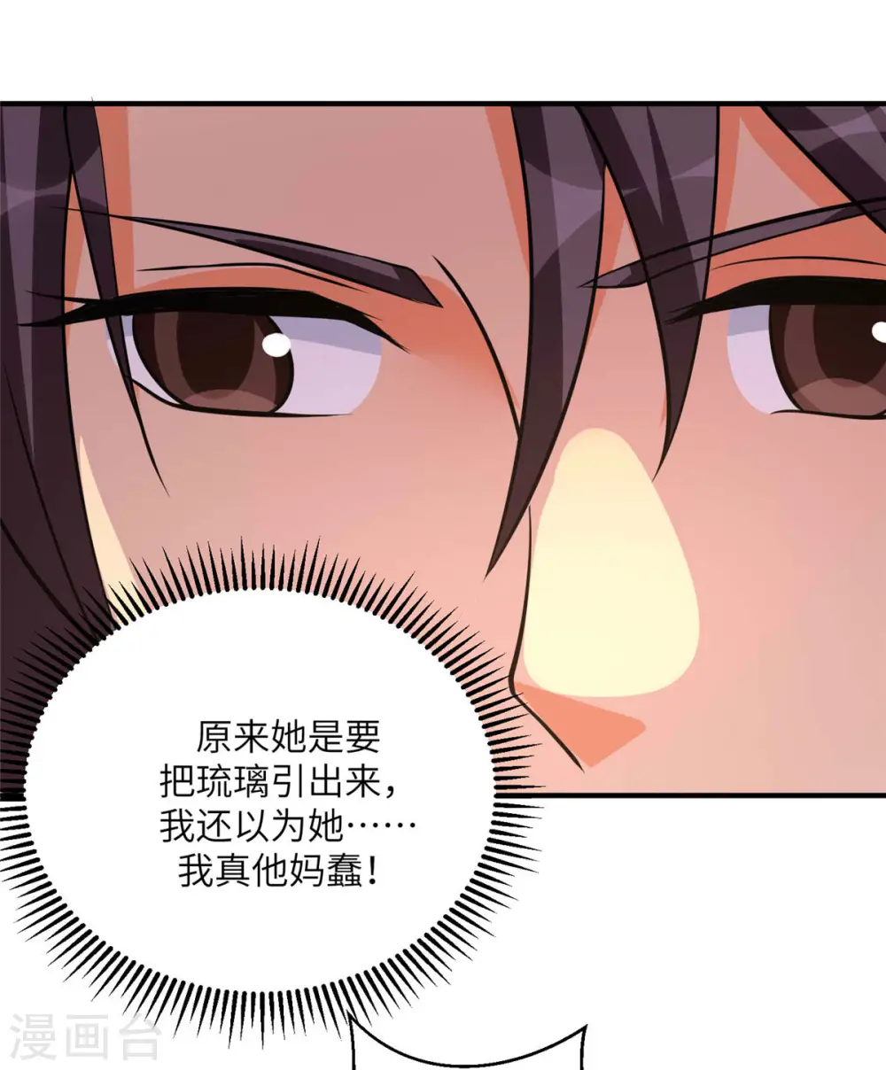 第77话 李凡的正妻之争 第4页