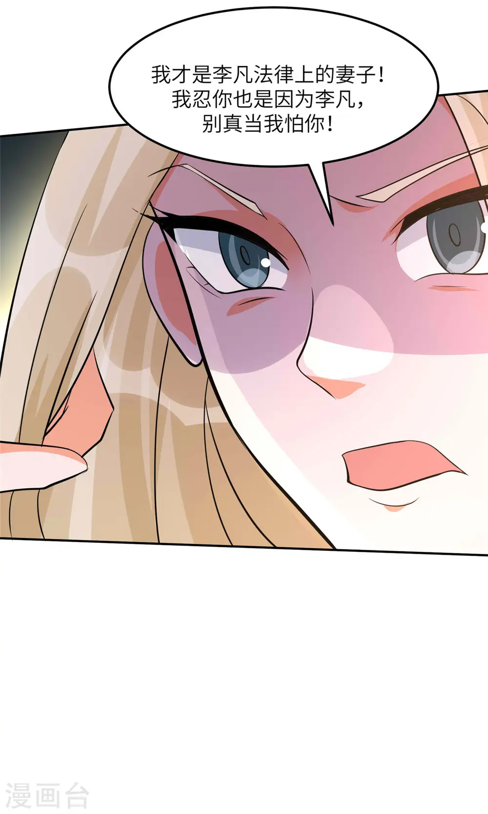 第77话 李凡的正妻之争 第7页