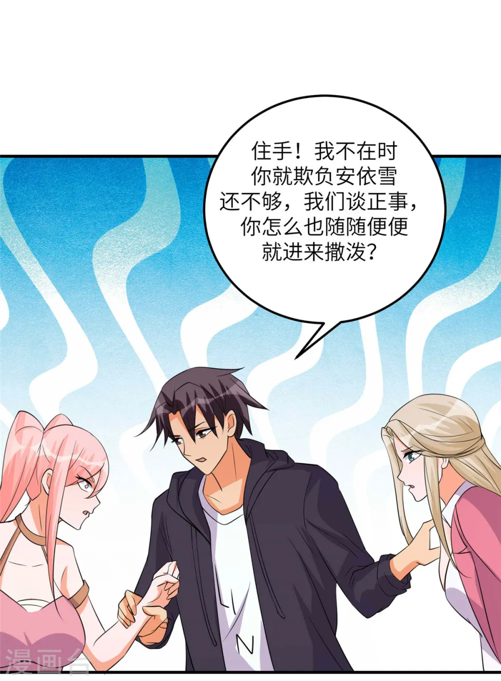 第77话 李凡的正妻之争 第9页