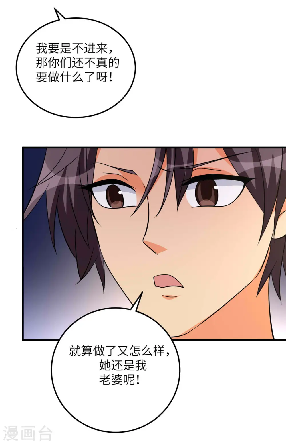 第77话 李凡的正妻之争 第10页