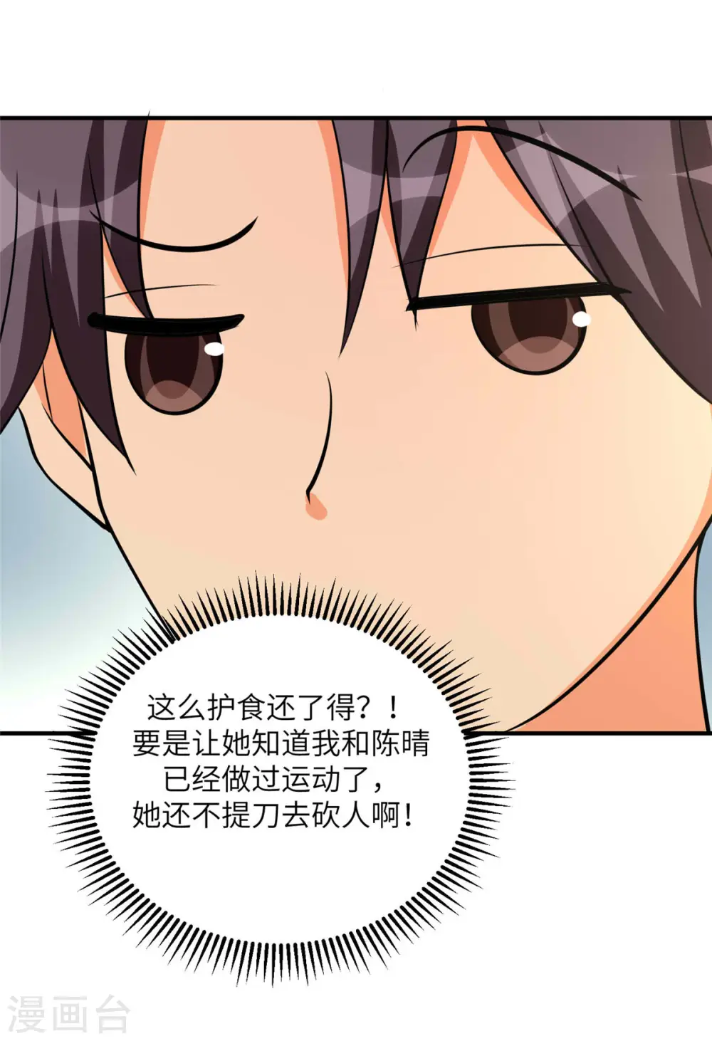 第77话 李凡的正妻之争 第12页