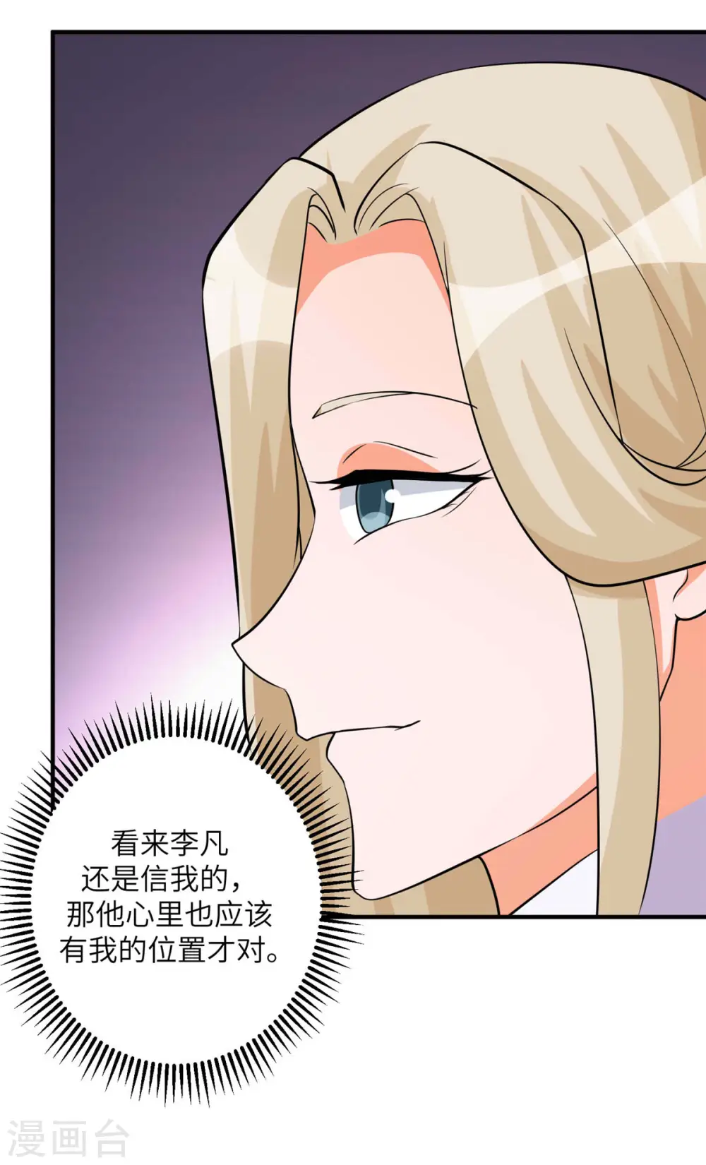 第77话 李凡的正妻之争 第13页