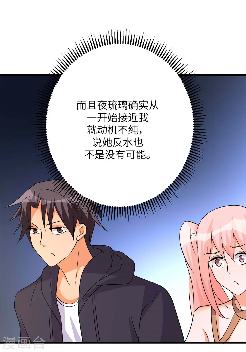 第77话 李凡的正妻之争 第14页