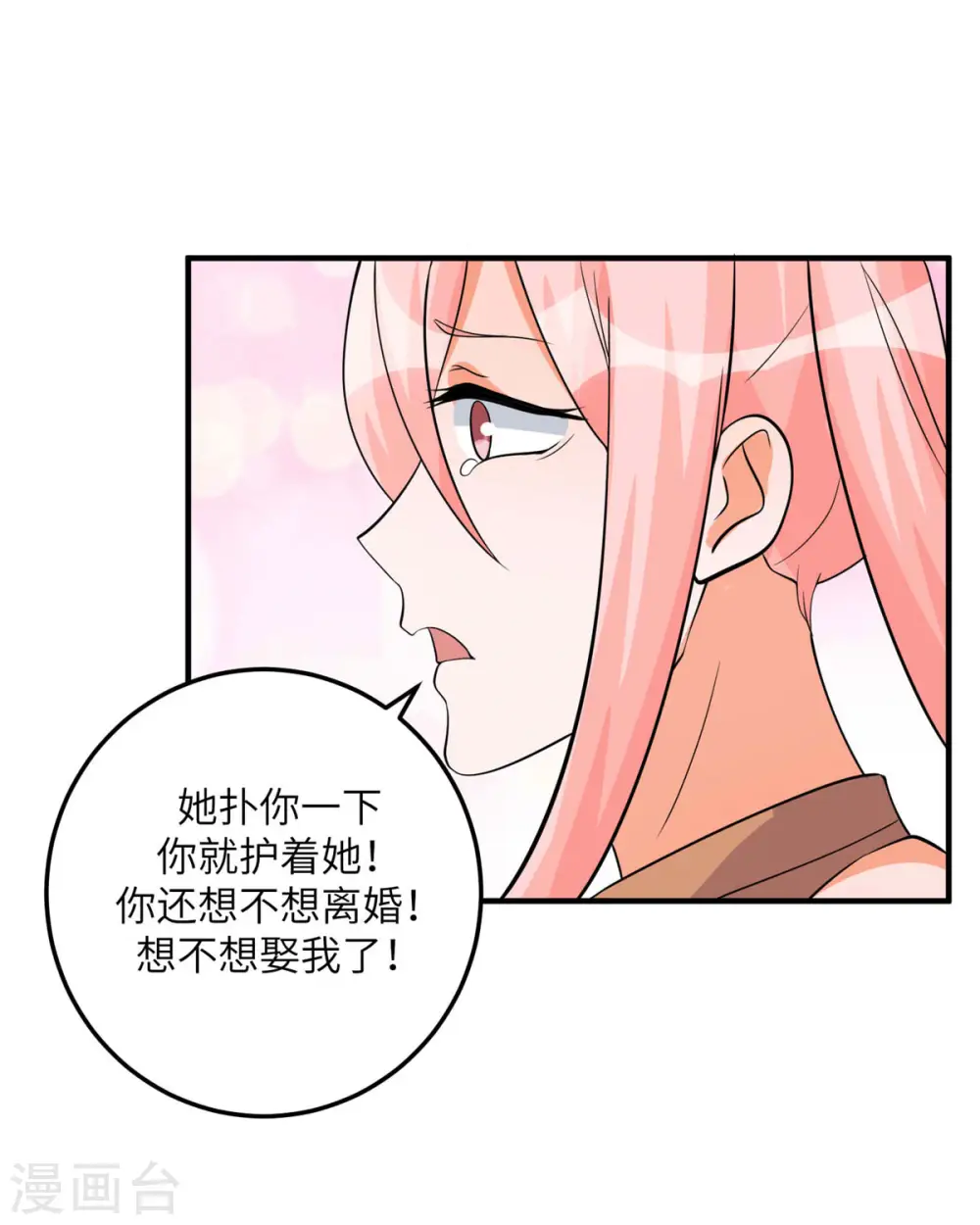 第77话 李凡的正妻之争 第15页