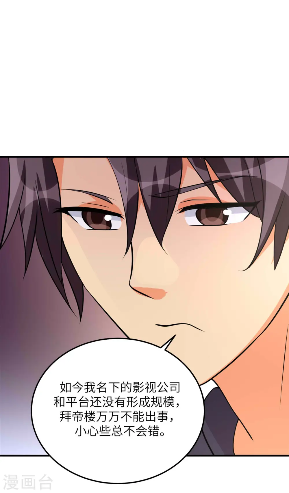 第77话 李凡的正妻之争 第16页
