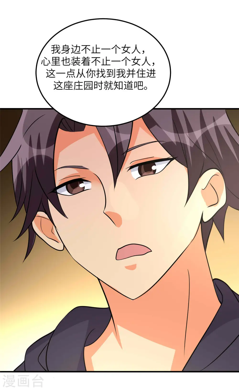 第77话 李凡的正妻之争 第18页
