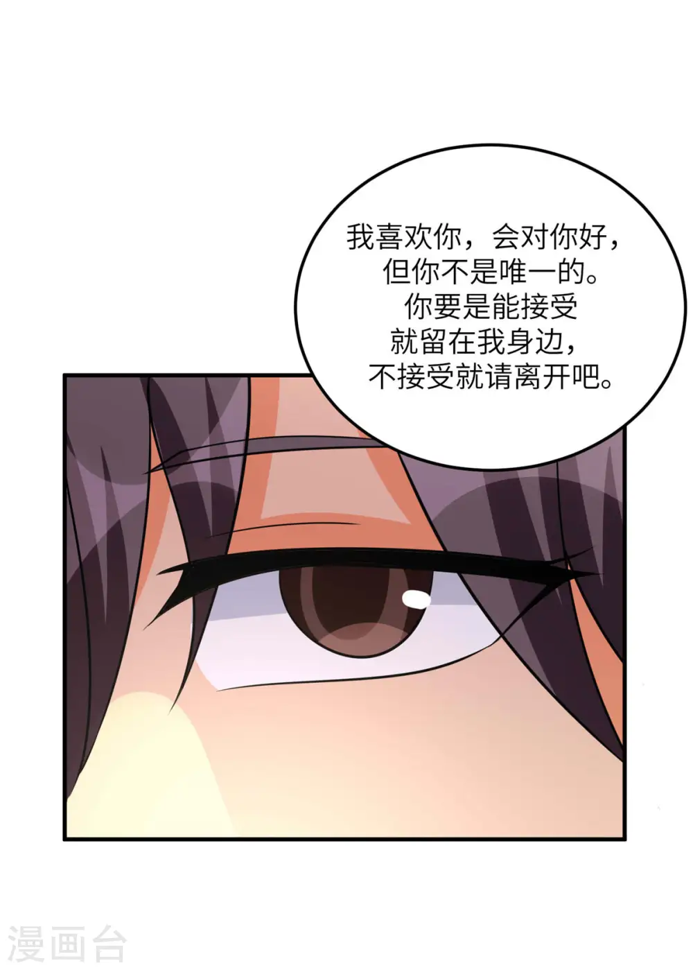 第77话 李凡的正妻之争 第19页