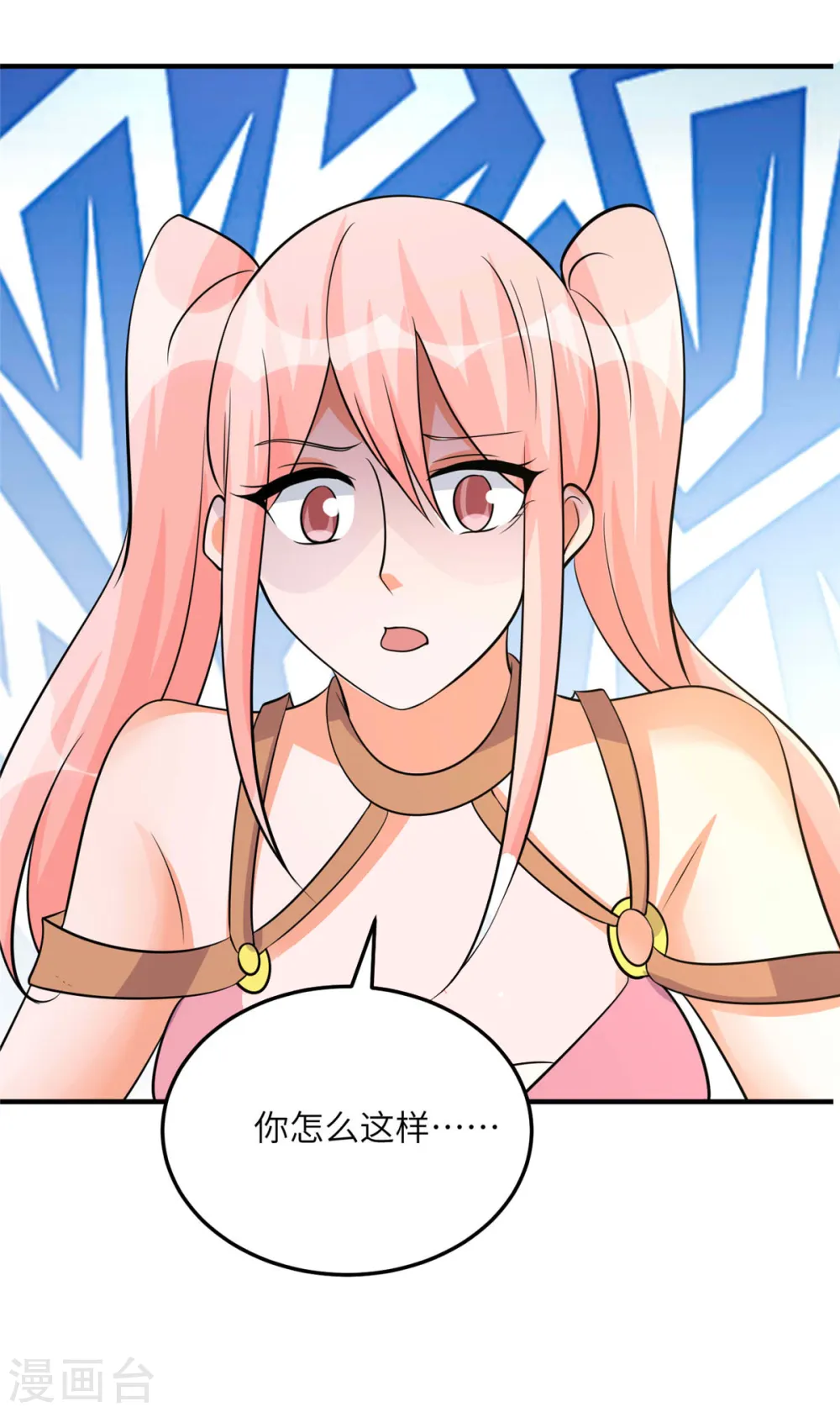 第77话 李凡的正妻之争 第20页