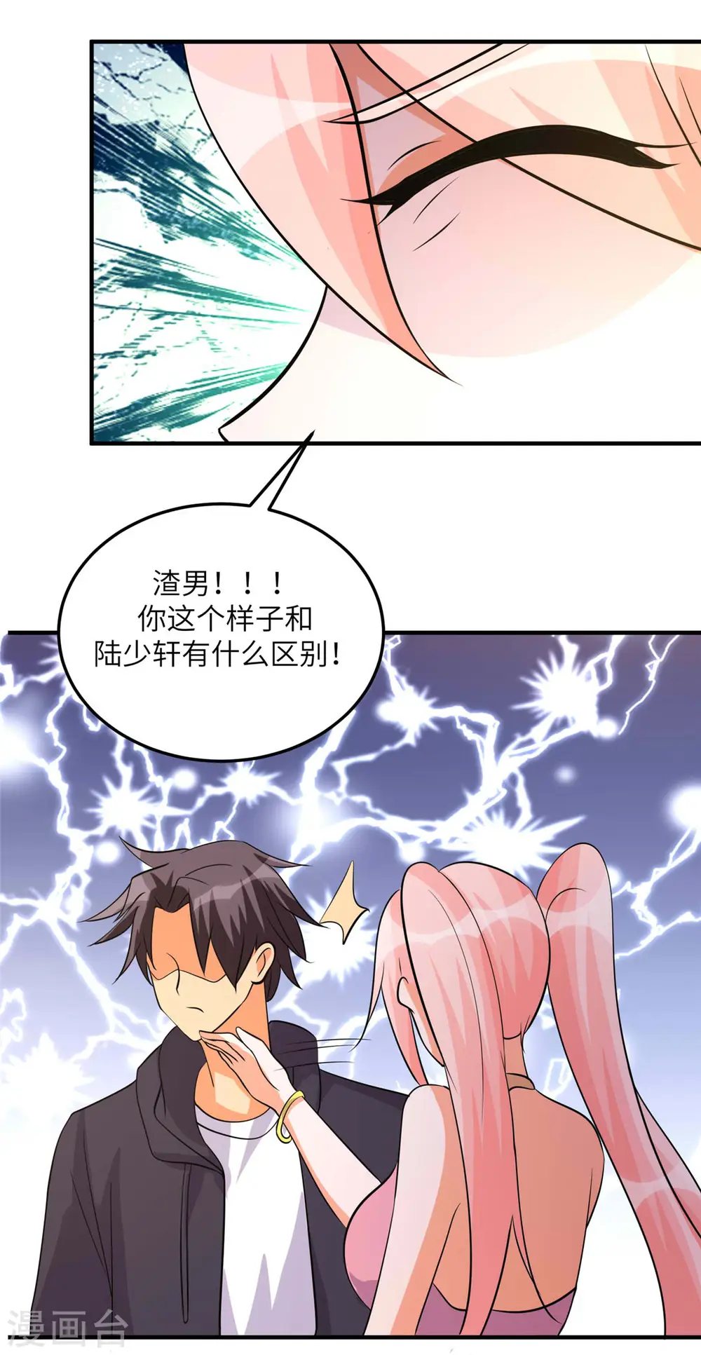 第77话 李凡的正妻之争 第21页