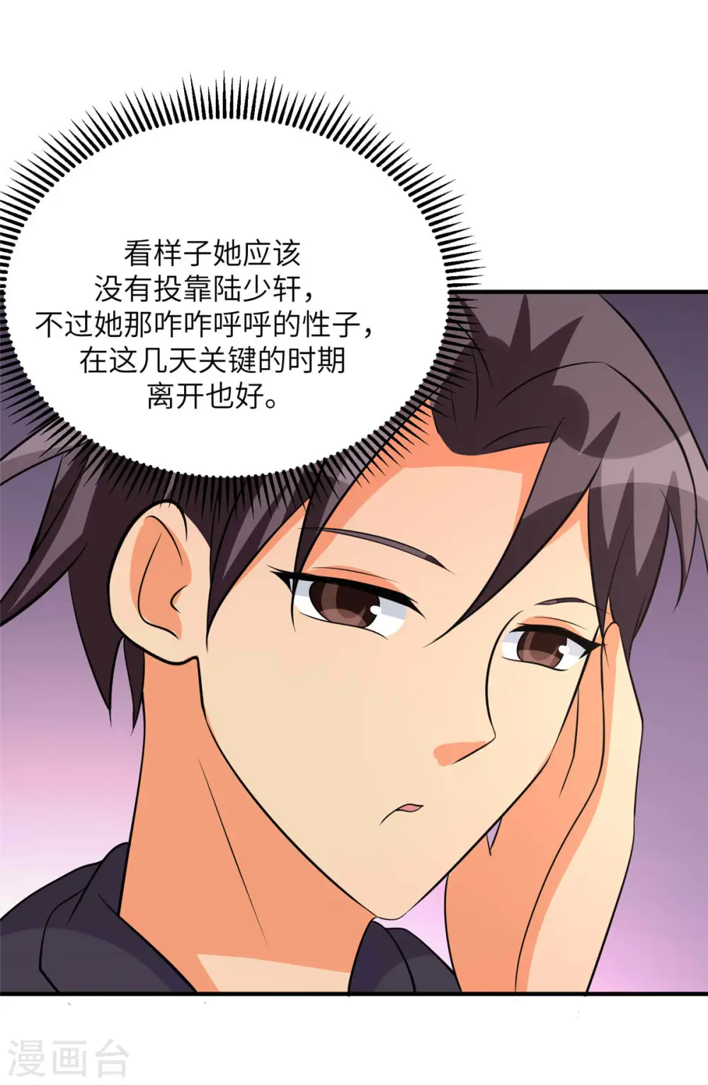 第77话 李凡的正妻之争 第23页