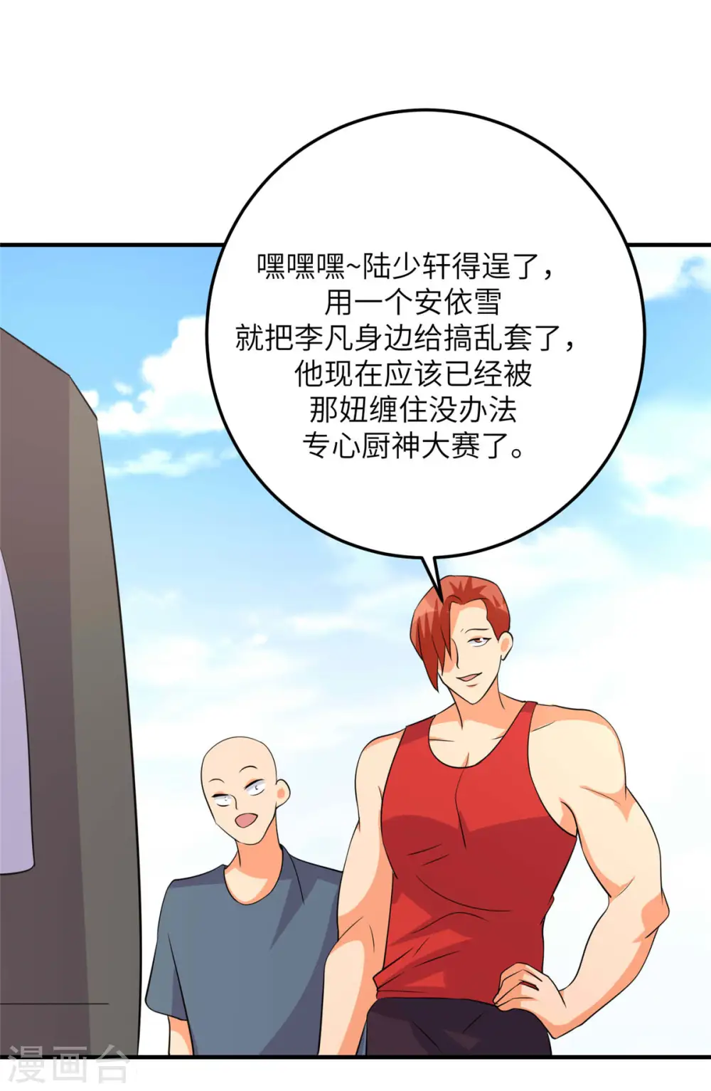 第77话 李凡的正妻之争 第28页