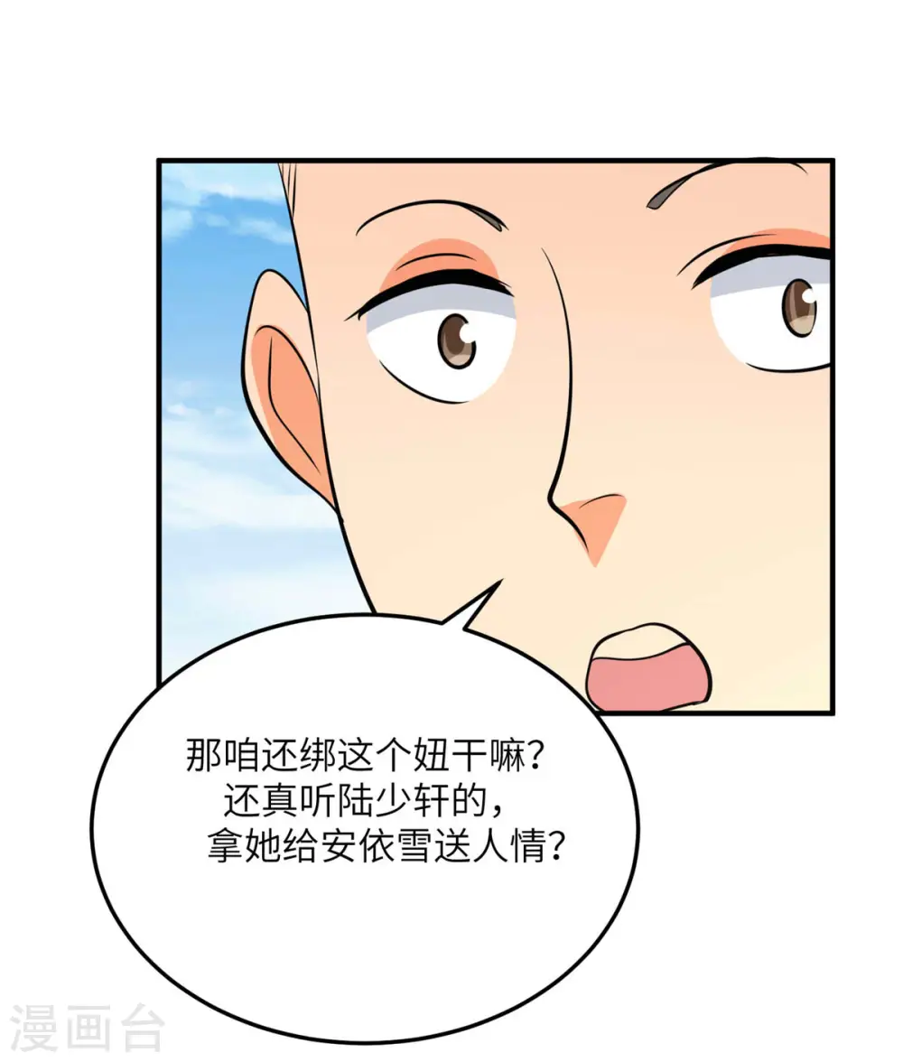 第77话 李凡的正妻之争 第29页