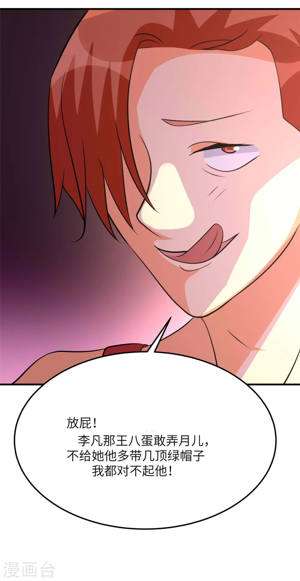 第77话 李凡的正妻之争 第30页