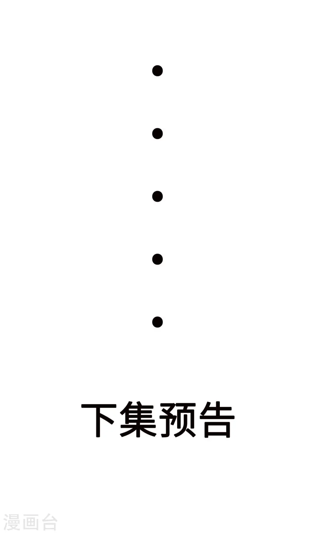 第77话 李凡的正妻之争 第31页