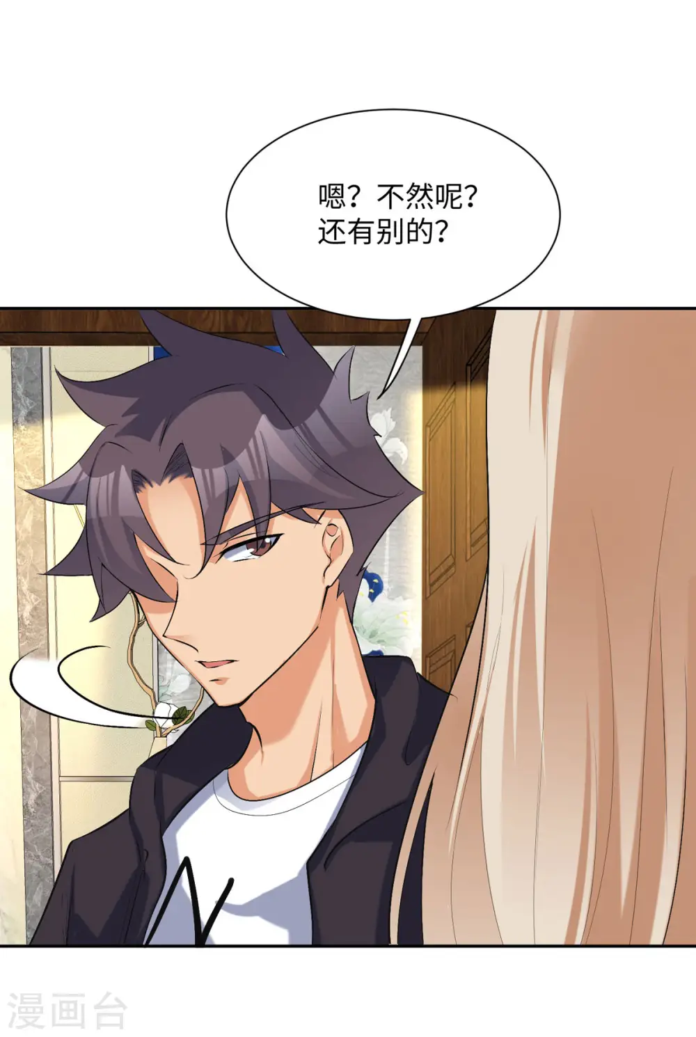 第77话 李凡的正妻之争 第32页