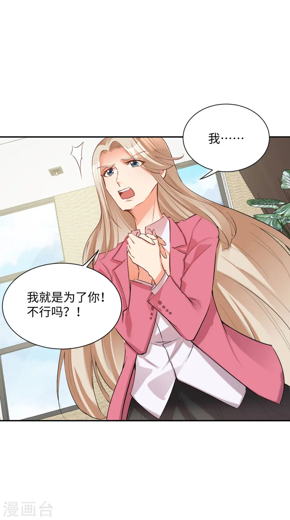 第77话 李凡的正妻之争 第34页