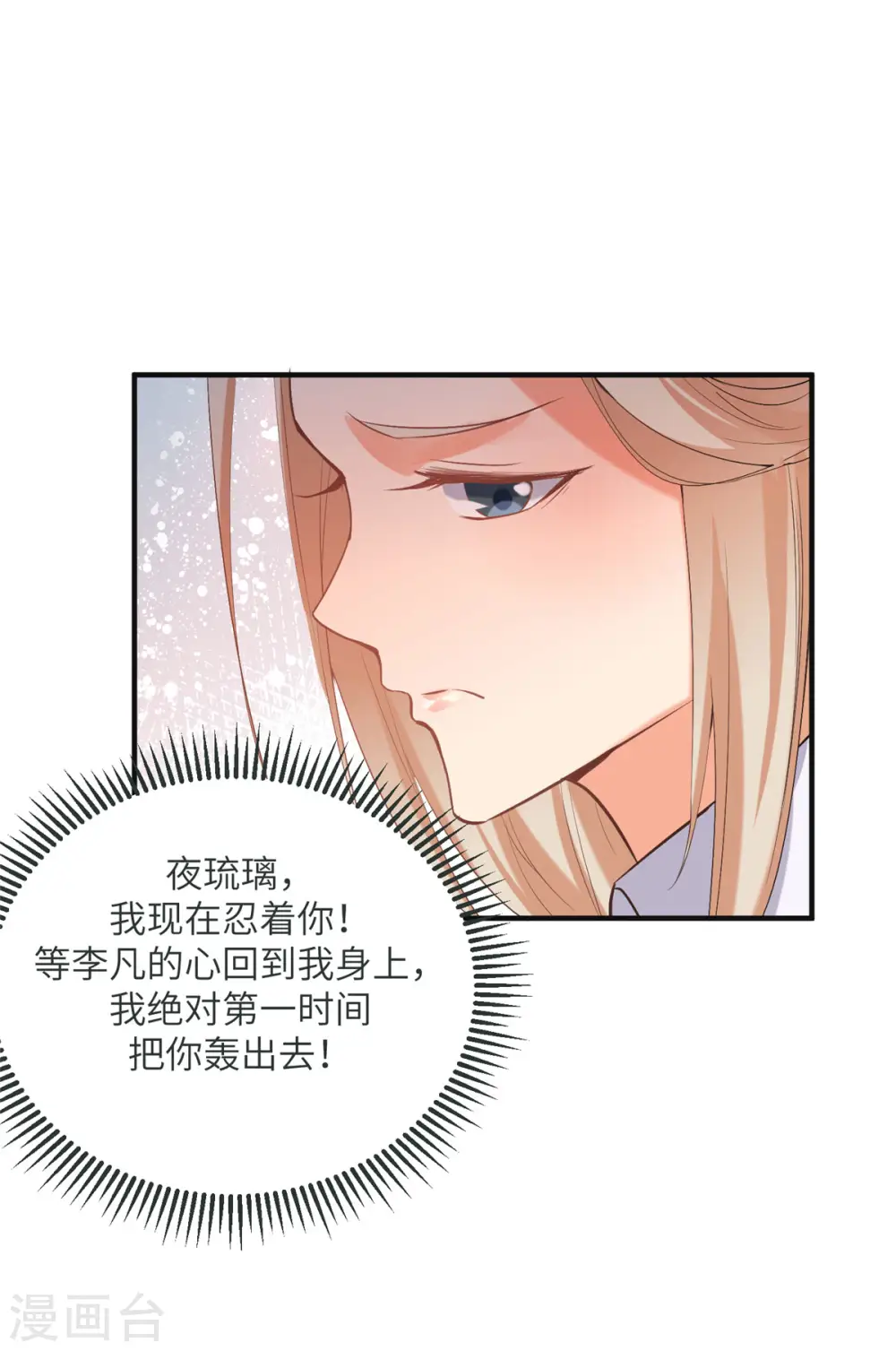 第76话 可以重新接纳我吗？ 第2页