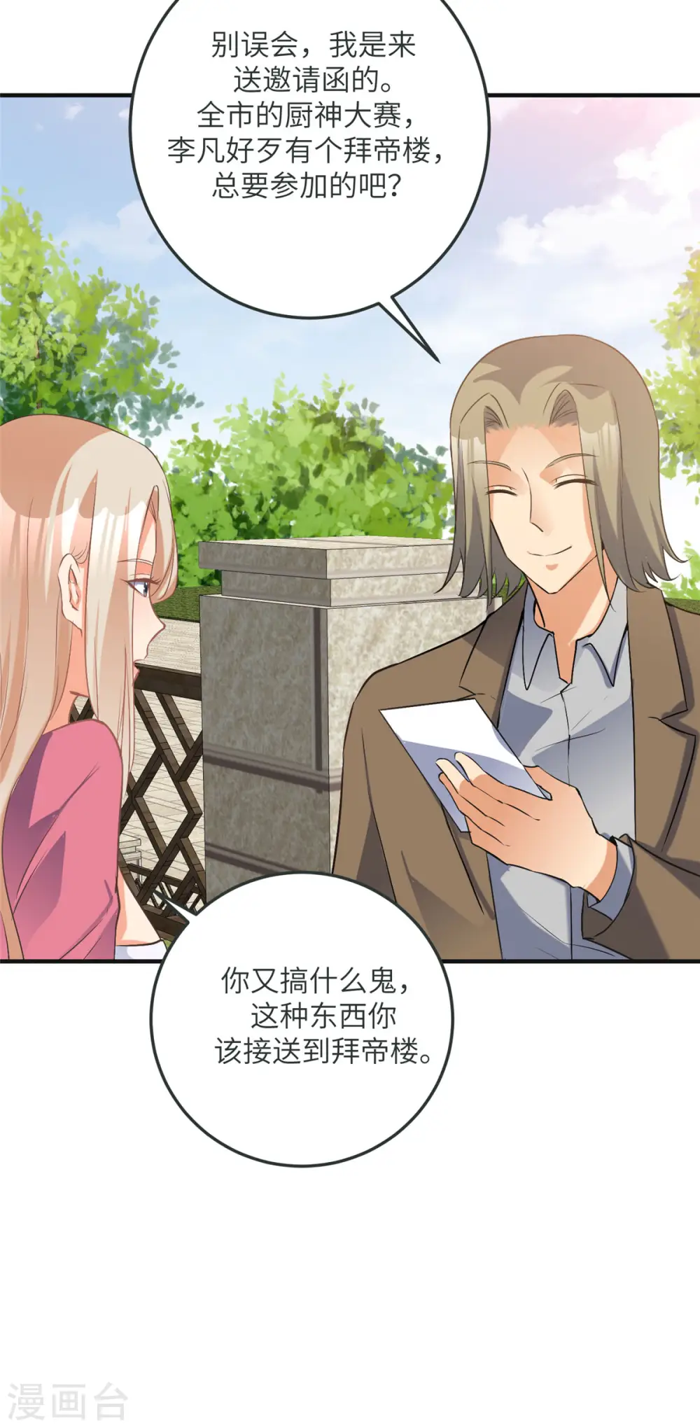 第76话 可以重新接纳我吗？ 第7页