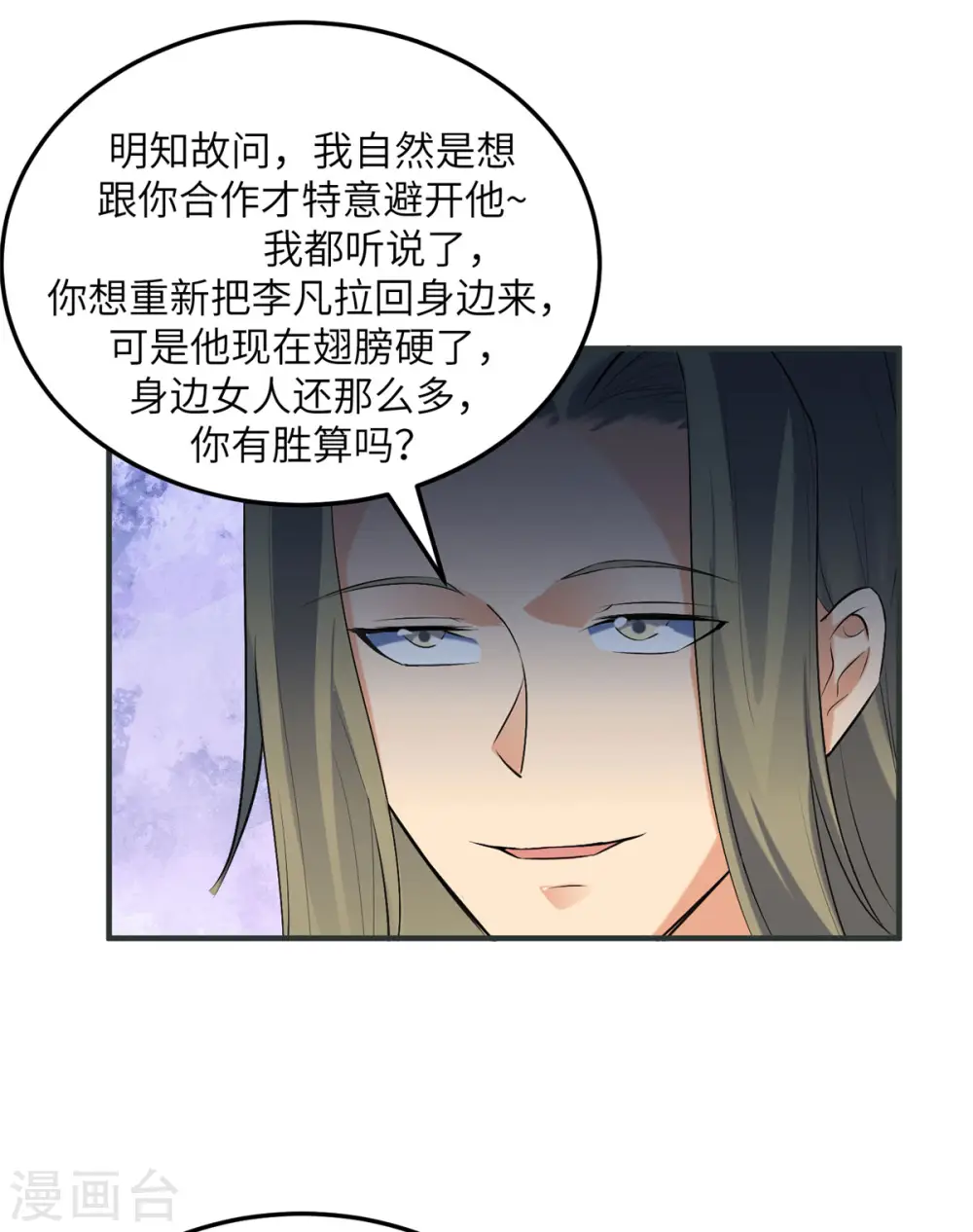 第76话 可以重新接纳我吗？ 第8页