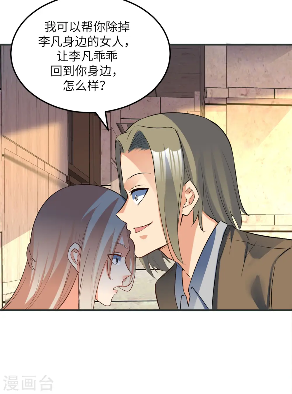 第76话 可以重新接纳我吗？ 第9页